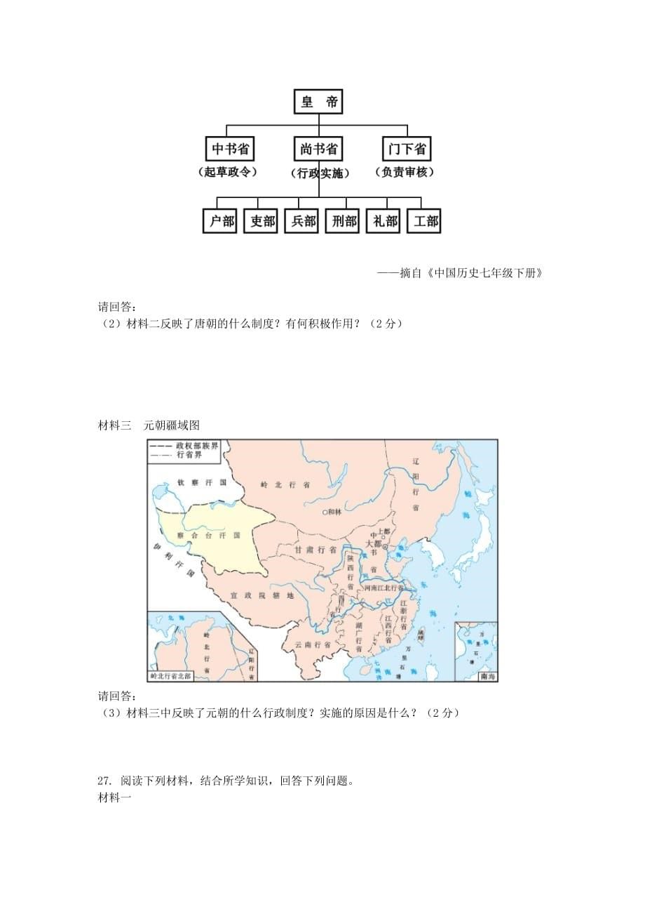 山东省阳信县第一实验学校2020届九年级历史学业水平模拟考试试题3（无答案） 新人教版_第5页