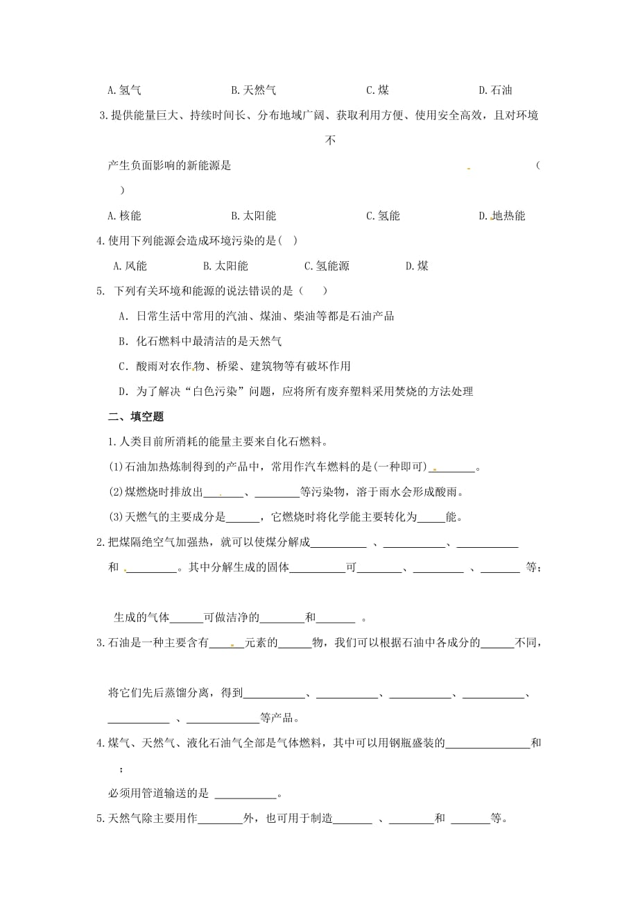 河南省虞城县第一中学中考化学 第七单元 课题2 燃料的利用与开发复习学案（无答案）_第3页