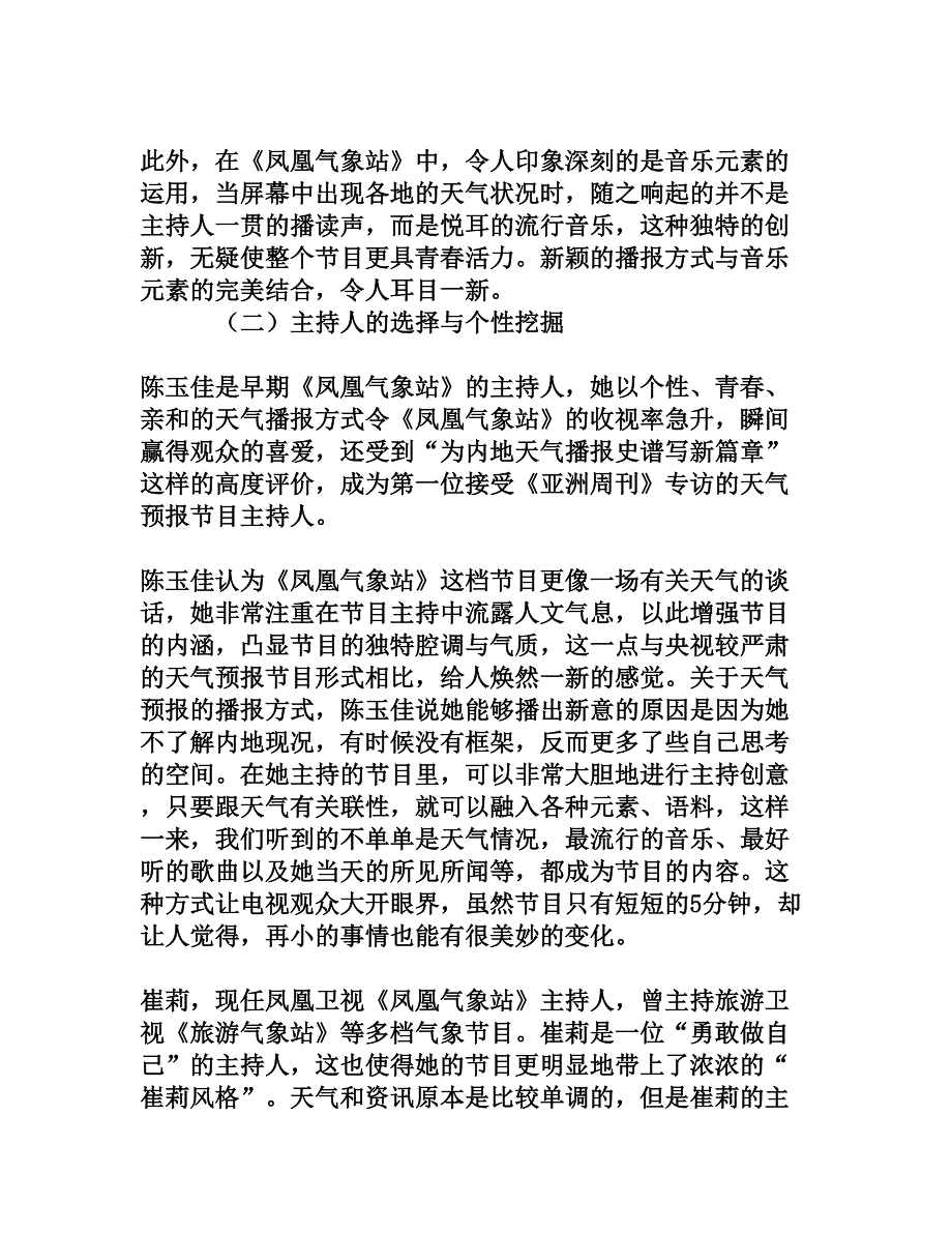 从《凤凰气象站》看气象节目主持的新方向[权威资料].doc_第3页