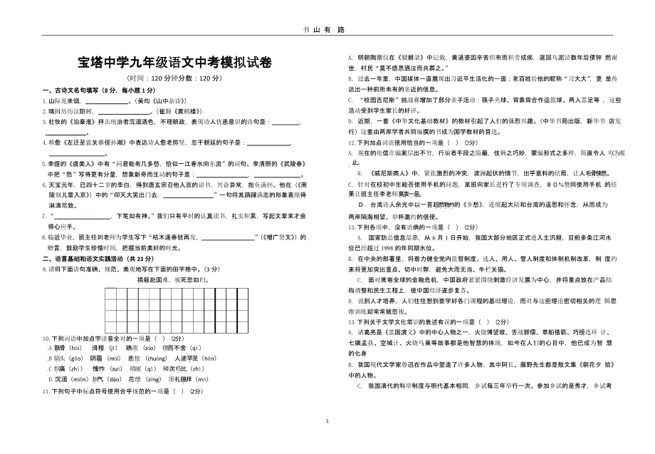 初三语文第三次模拟考试（5.28）.pptx_第1页