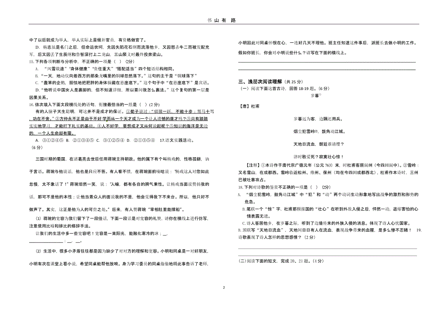 初三语文第三次模拟考试（5.28）.pptx_第2页
