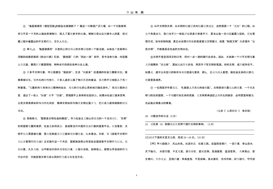 初三语文第三次模拟考试（5.28）.pptx_第3页