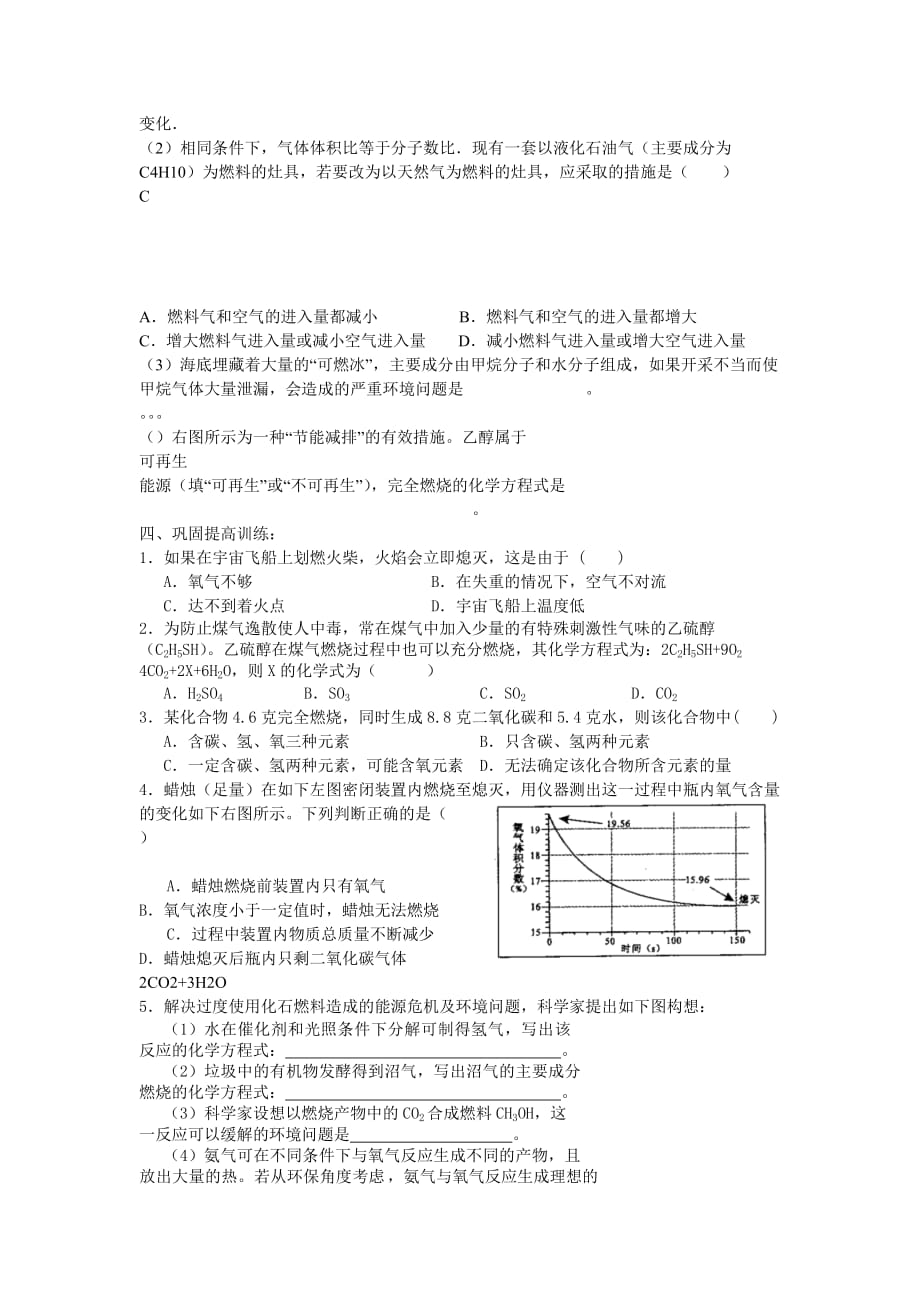 福建省厦门市莲美中学中考化学 第10课时 燃烧及其利用复习导读案（无答案）_第3页