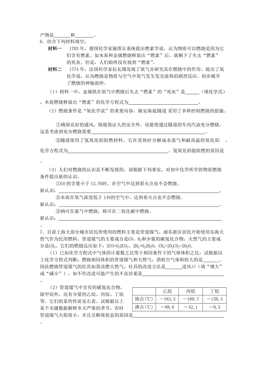 福建省厦门市莲美中学中考化学 第10课时 燃烧及其利用复习导读案（无答案）_第4页