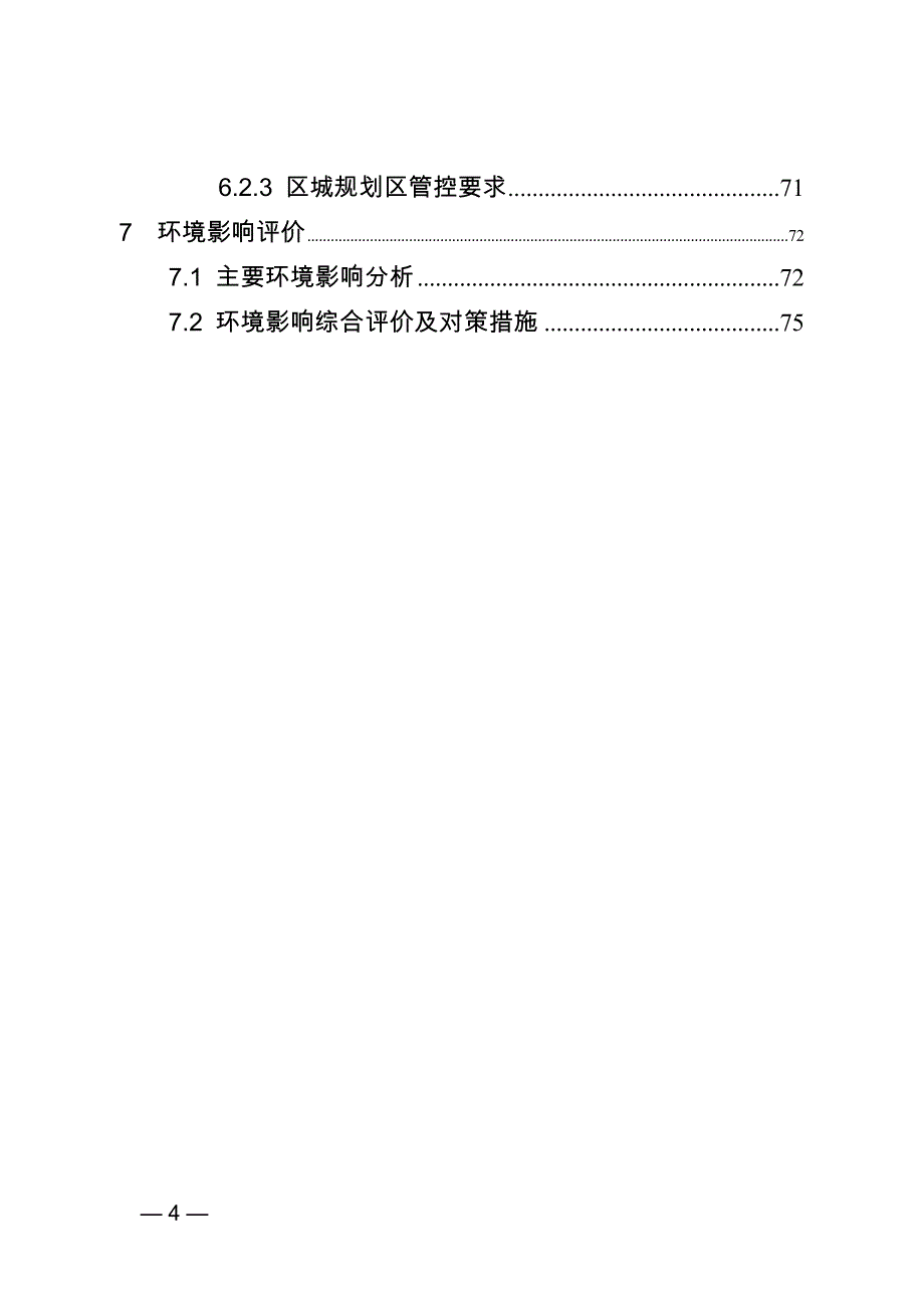 武隆区水资源管控及水利设施布局规划.doc_第4页