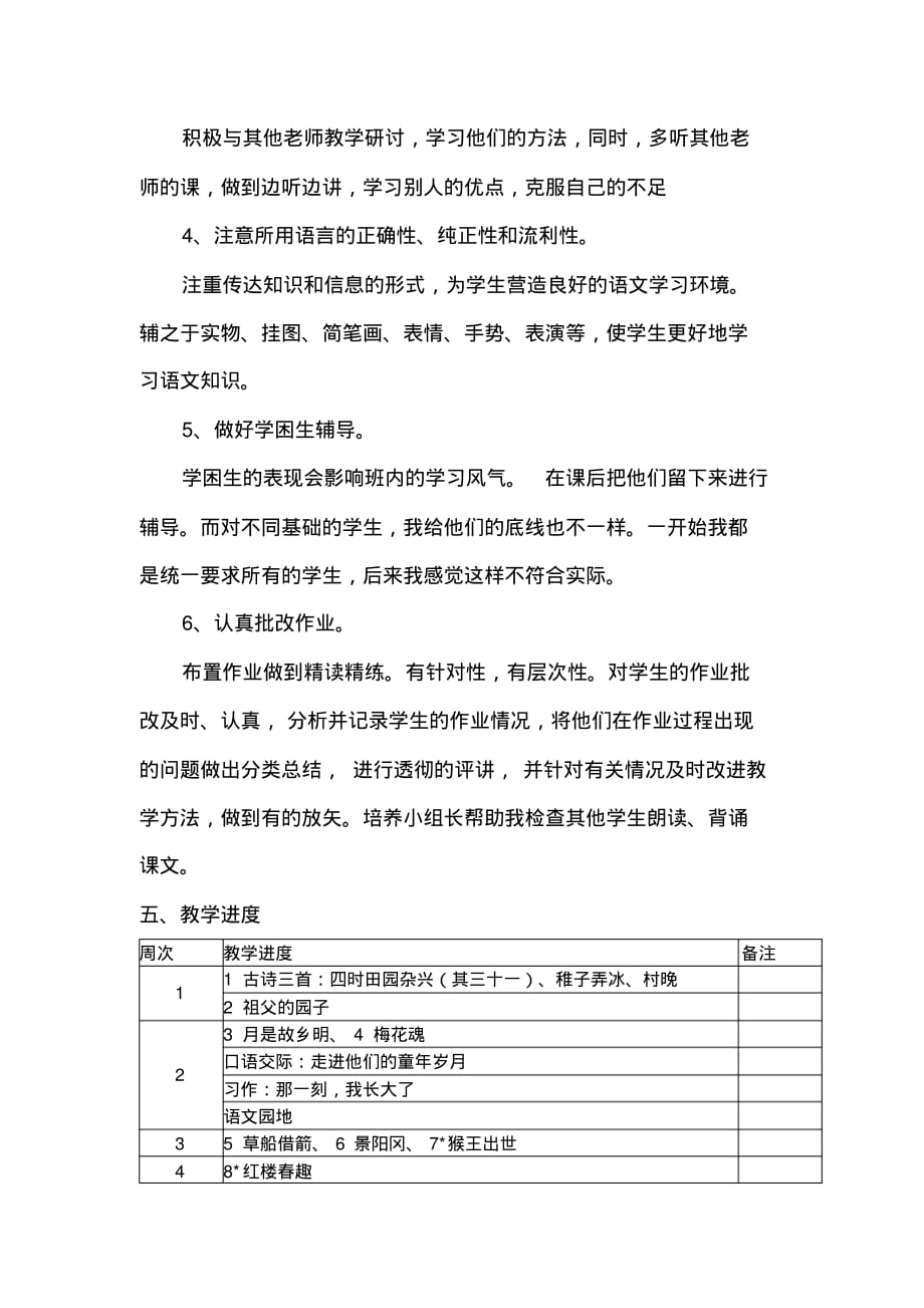 人教部编版五年级语文下册教学计划与教学进度安排 精选_第3页