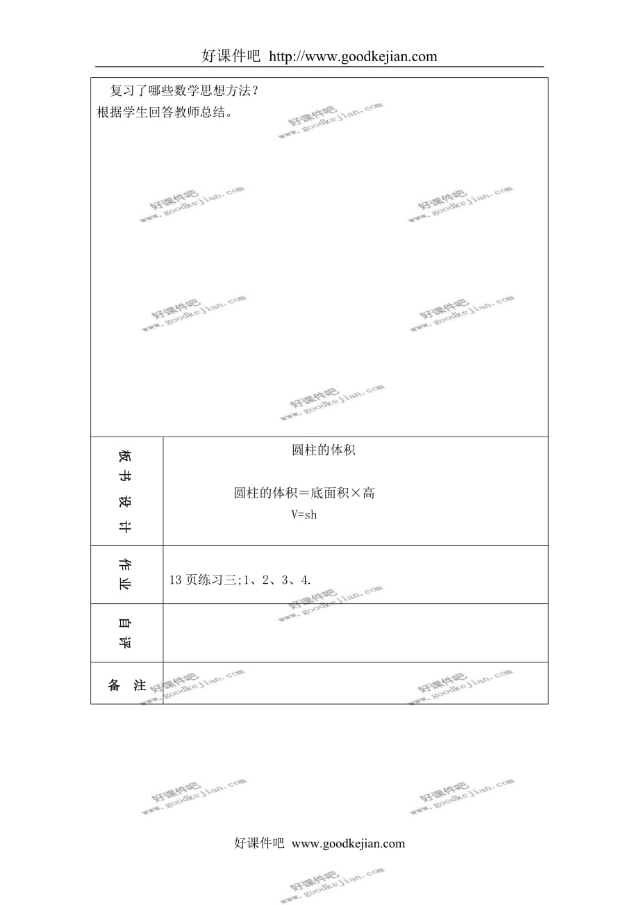 北京版六年级下册数学教案 圆柱的体积教学设计_第3页