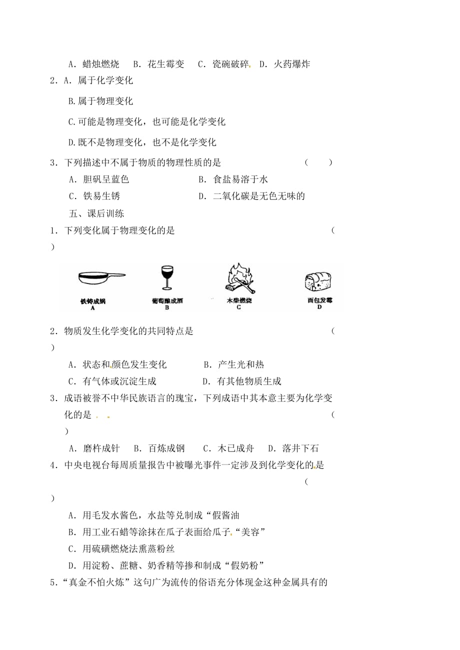 江苏省高邮市车逻初级中学九年级化学1.2《化学研究些什么》学案一（无答案）_第4页