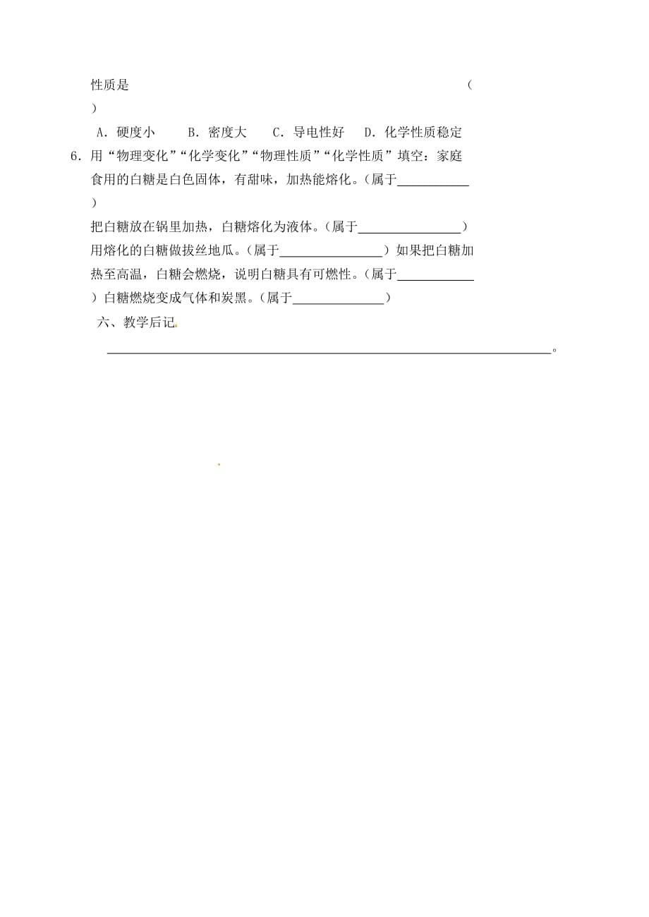 江苏省高邮市车逻初级中学九年级化学1.2《化学研究些什么》学案一（无答案）_第5页