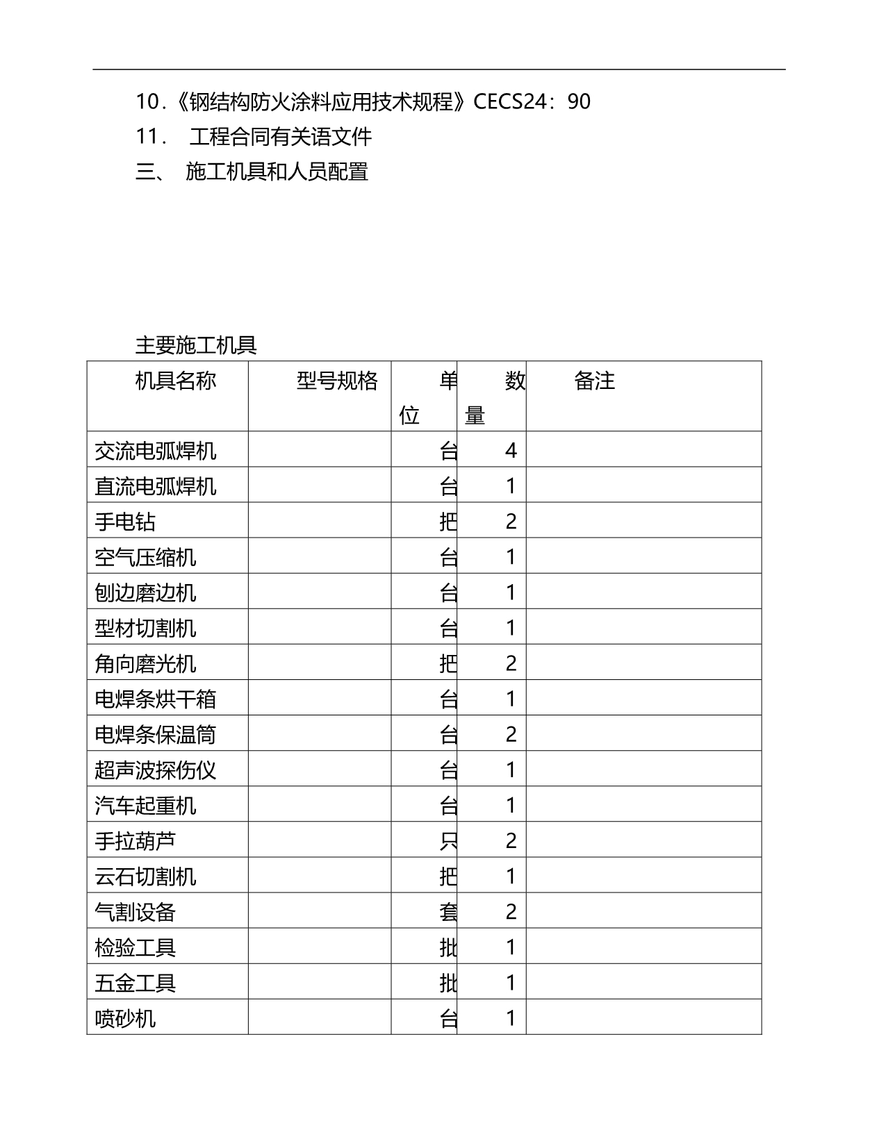 2020（建筑工程管理）固原钢结构厂房施工组织设计_第3页