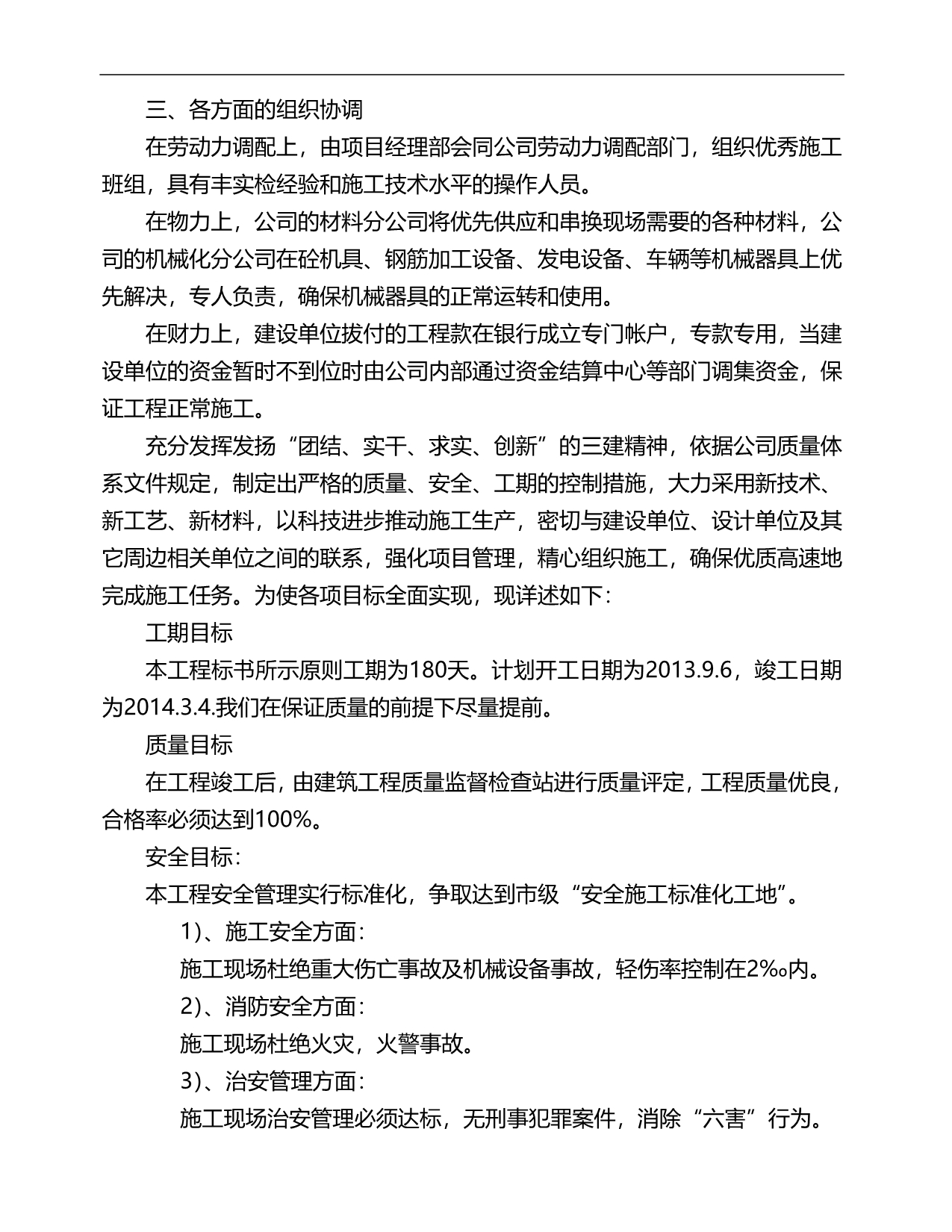 2020（建筑工程管理）固原钢结构厂房施工组织设计_第5页