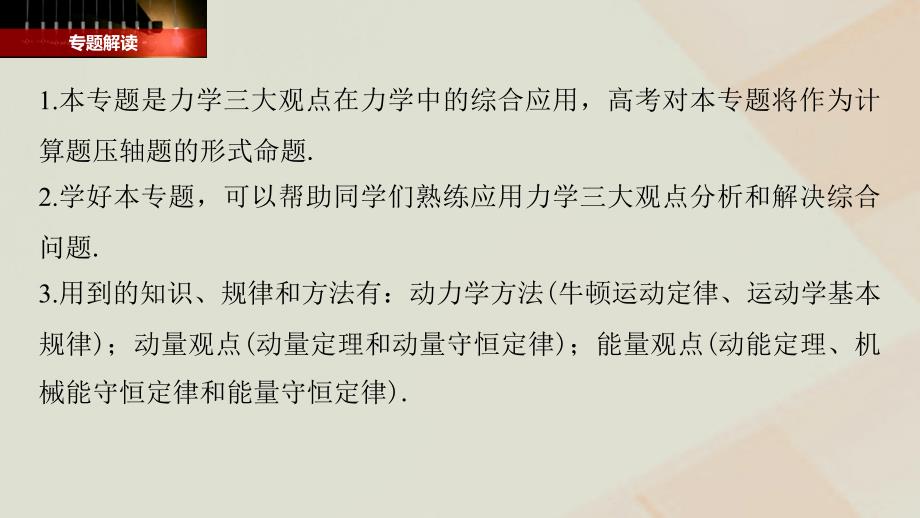 2019年高考物理一轮复习 第六章 动量守恒定律 专题强化七 动力学、动量和能量观点在力学中的应用课件_第2页