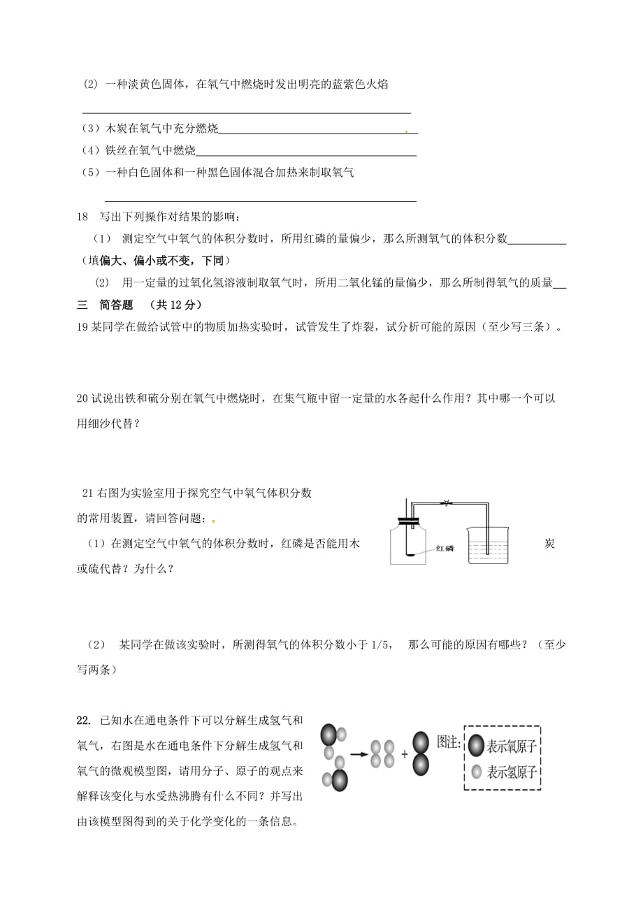 河南省上蔡县第一初级中学2020届九年级化学上学期第一次月考试题（无答案） 新人教版(2)_第3页