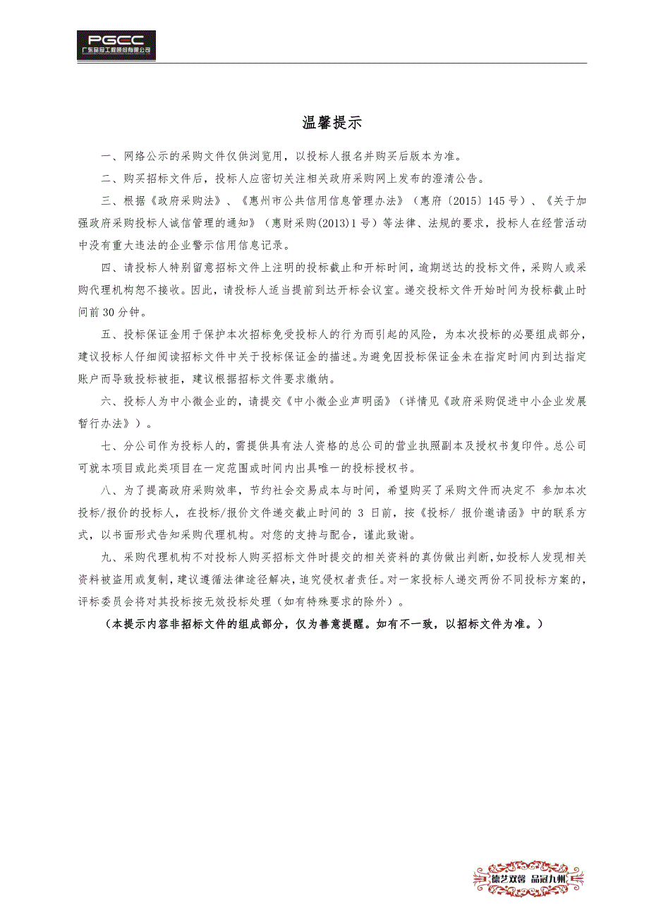 农村生活污水治理服务招标文件_第2页