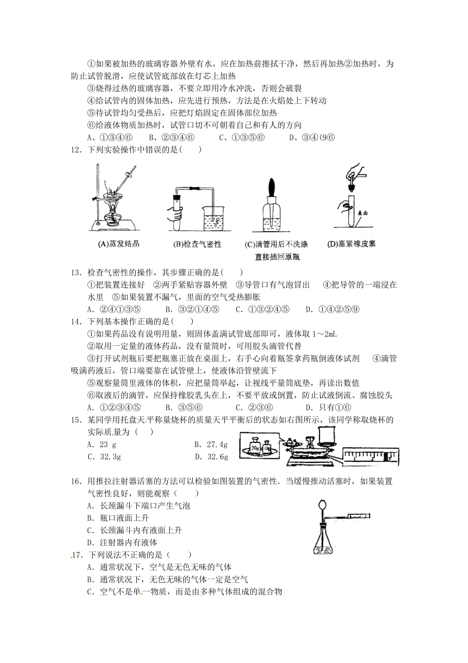 江苏省苏州新区二中2020届10月九年级化学月考试题 沪教版_第2页