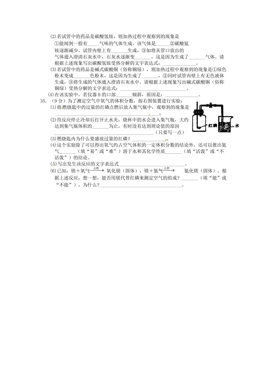 江苏省苏州新区二中2020届10月九年级化学月考试题 沪教版_第5页