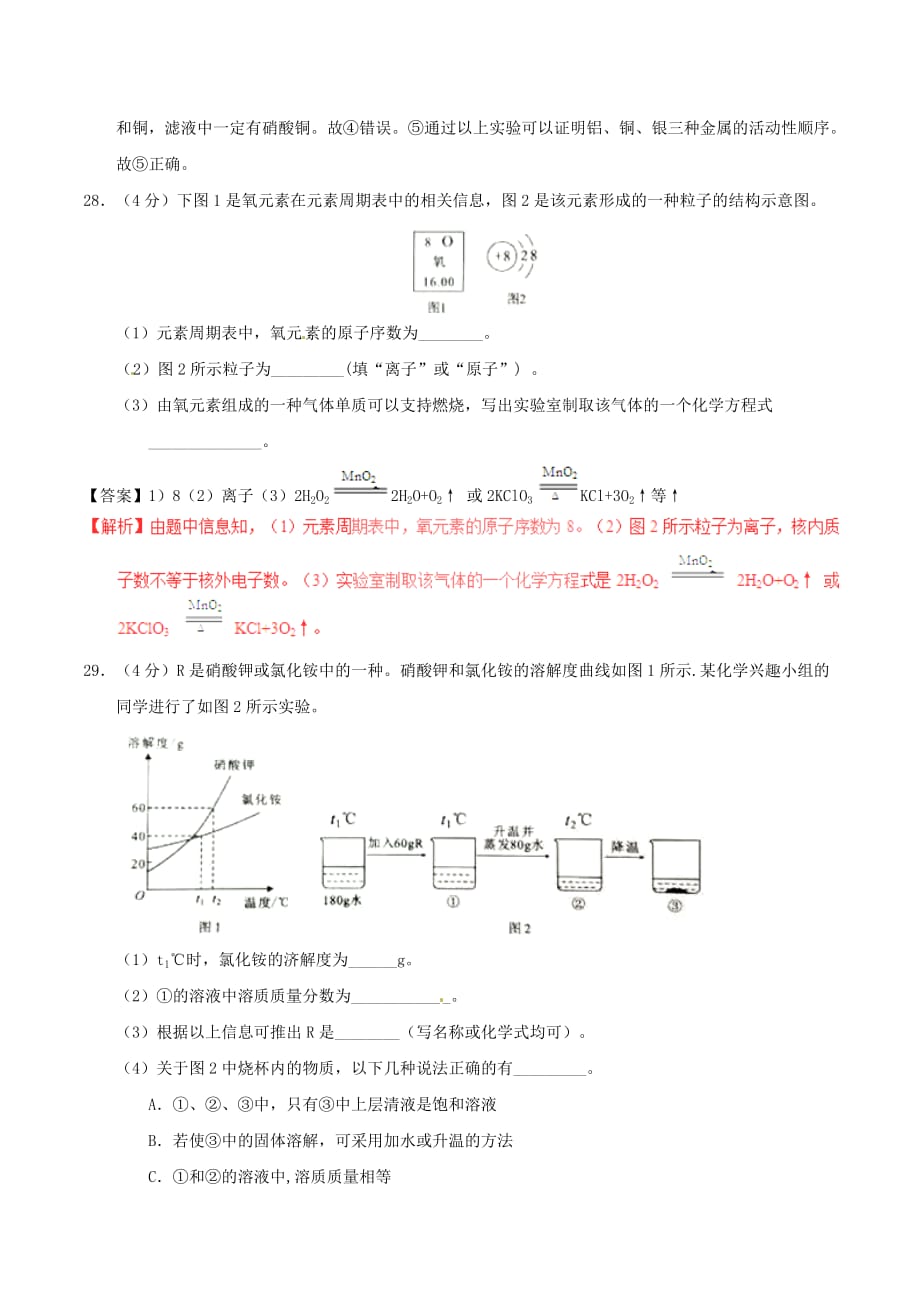 湖北省武汉市2020年中考化学真题试题（含解析）(2)_第4页