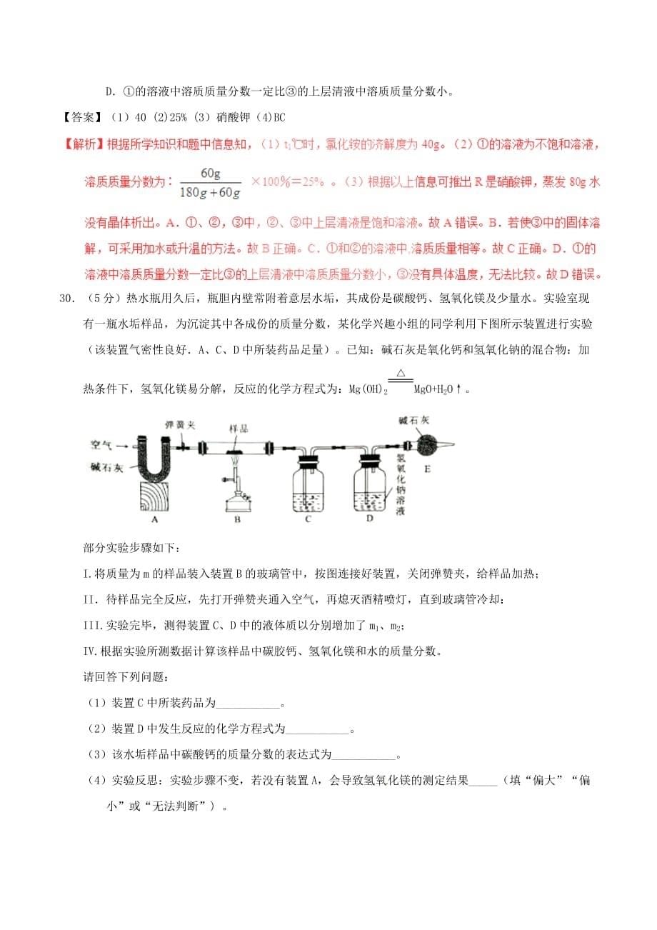 湖北省武汉市2020年中考化学真题试题（含解析）(2)_第5页