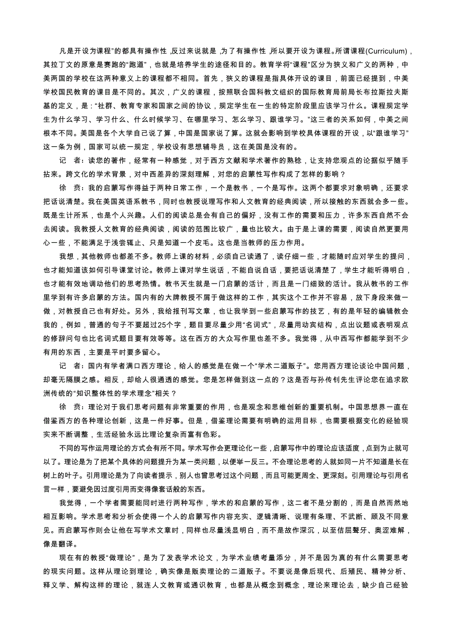 阅读经典美国大学的人文教育.doc_第4页