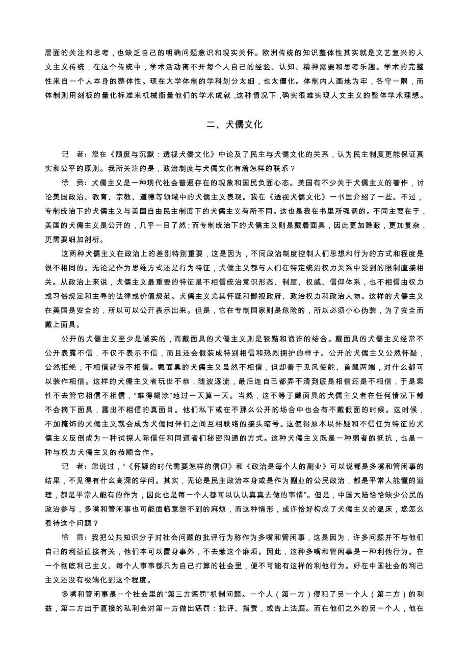 阅读经典美国大学的人文教育.doc_第5页