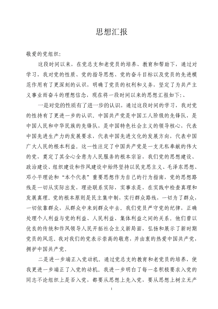 2015年_入党积极分子思想汇报(四个季度合集合).doc_第1页