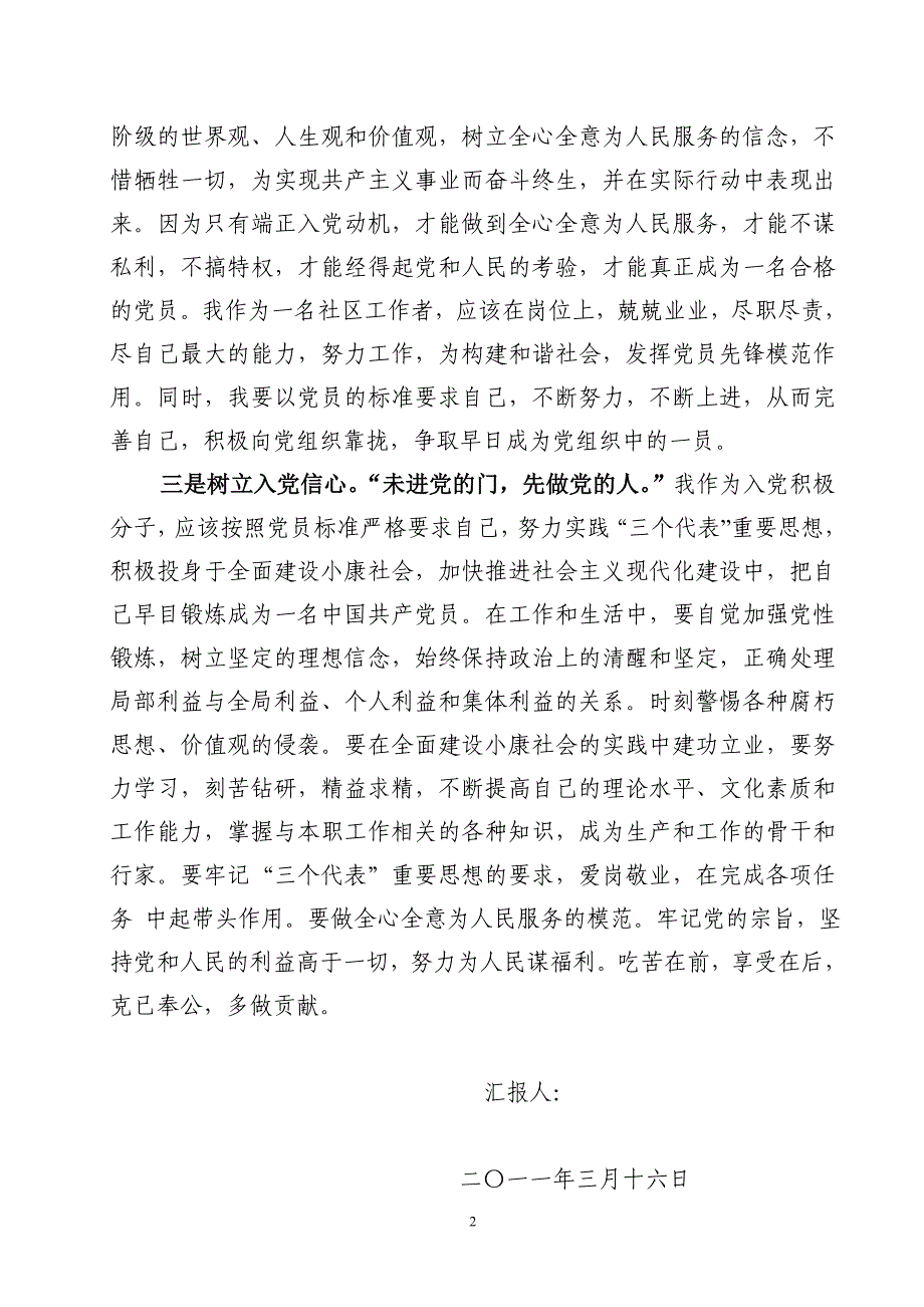 2015年_入党积极分子思想汇报(四个季度合集合).doc_第2页