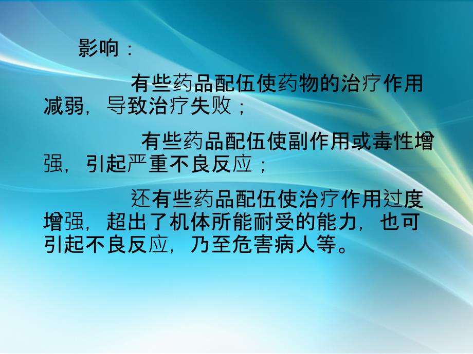 中药注射剂的配伍课件PPT_第4页