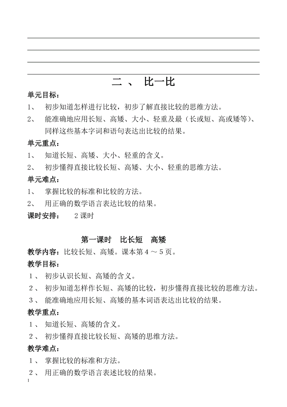 苏教版一年级上册数学教案教学讲义_第3页