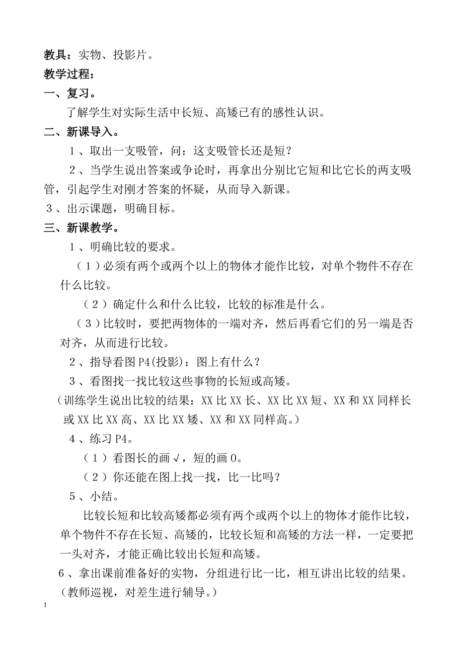 苏教版一年级上册数学教案教学讲义_第4页