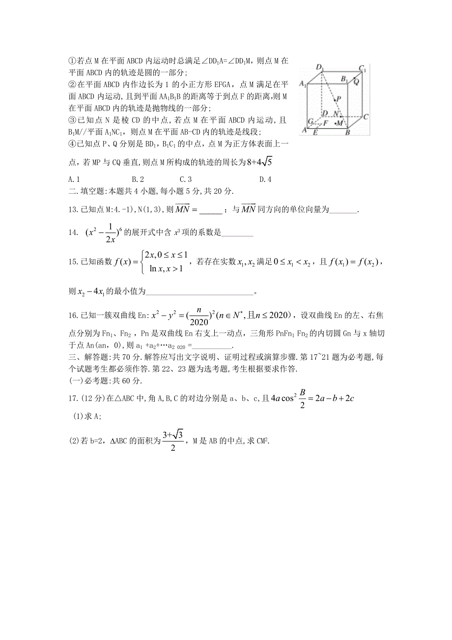 山西省2020届高三数学3月份适应性调研考试试题A卷理[含答案].doc_第3页