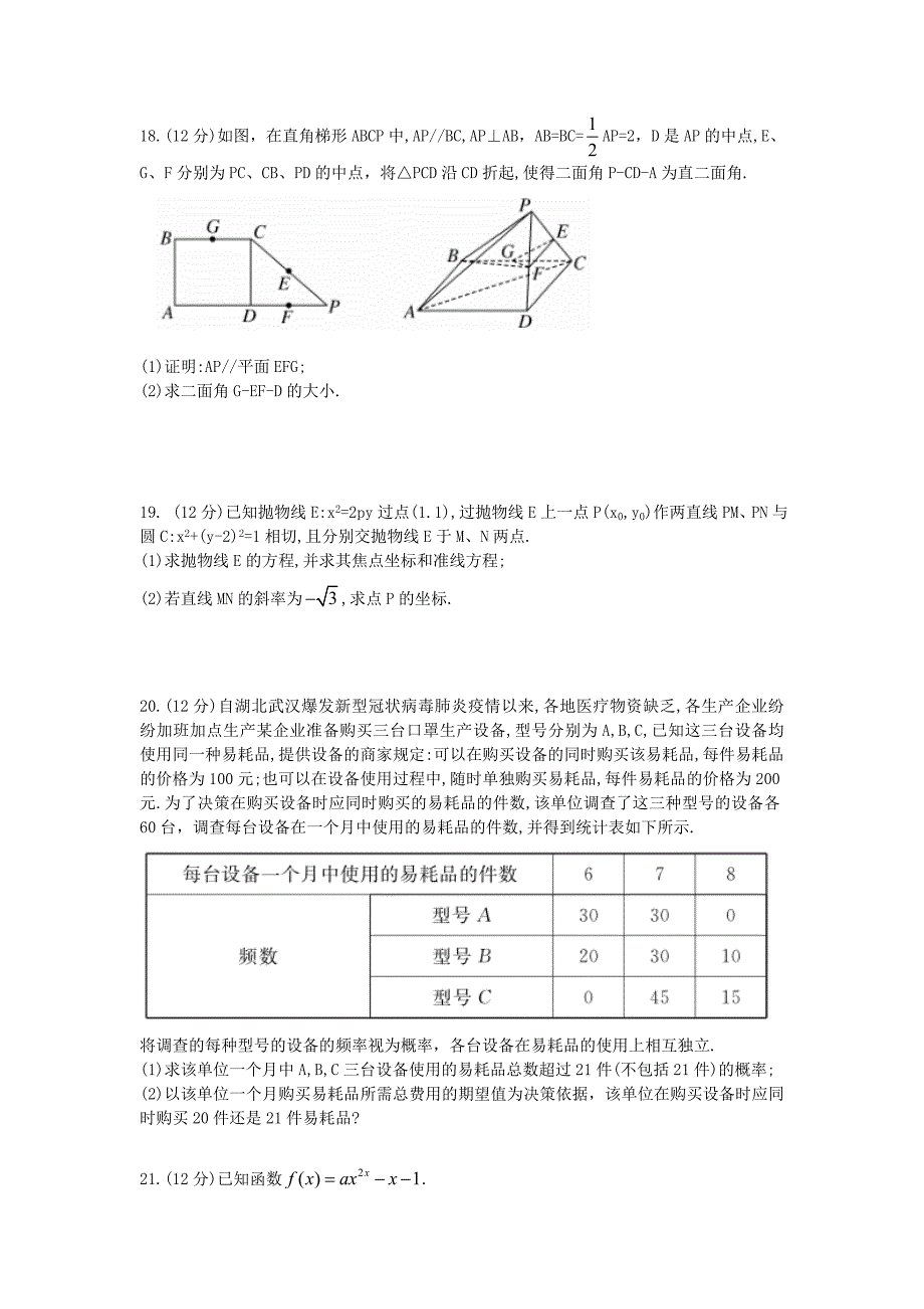 山西省2020届高三数学3月份适应性调研考试试题A卷理[含答案].doc_第4页