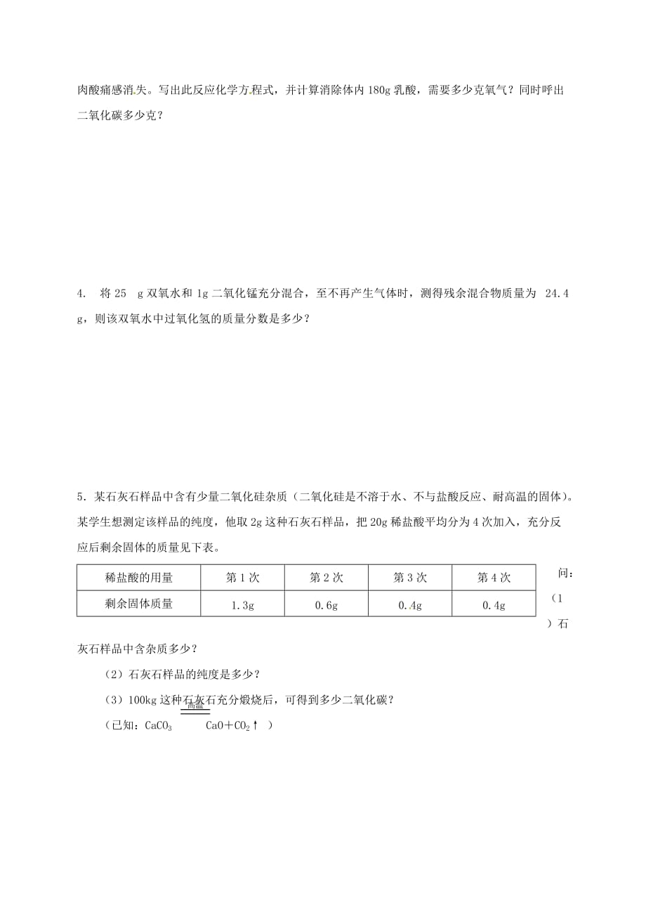 江苏省苏州市太仓市城厢镇2020届九年级化学全册第四章认识化学变化4.3化学方程式的书写与应用学案4无答案新版沪教版20200908361_第3页