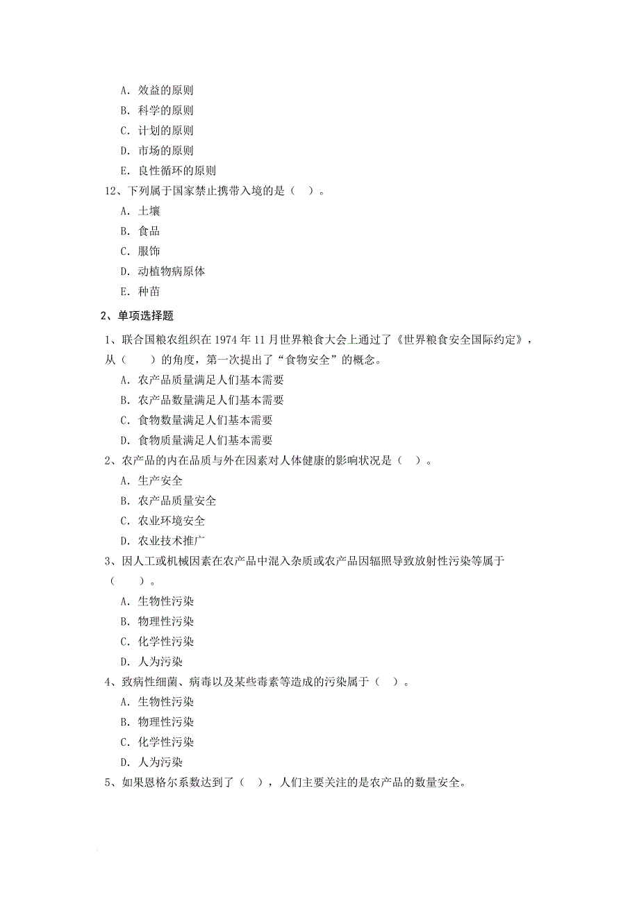 最新中级农业经济专业知识与实务考试题无忧 模拟 真题 资料全整下载.doc_第3页