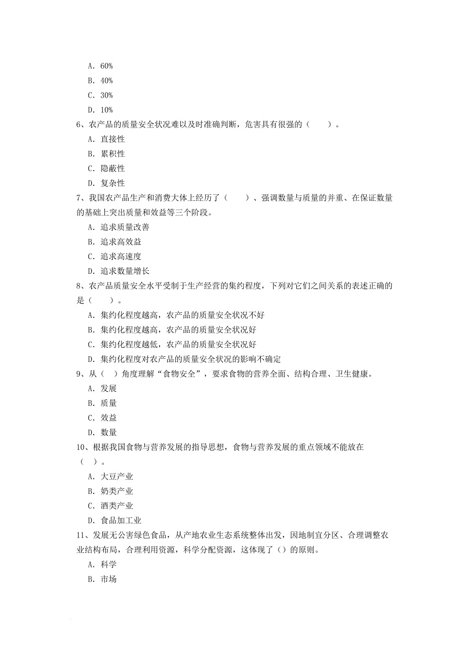 最新中级农业经济专业知识与实务考试题无忧 模拟 真题 资料全整下载.doc_第4页