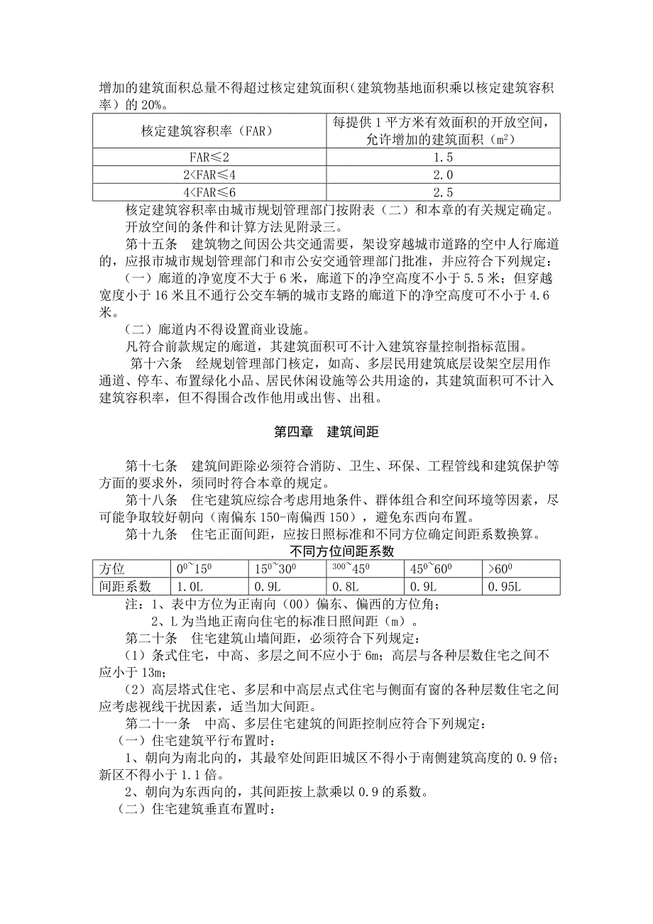 《精编》江西省城市规划管理导则_第3页