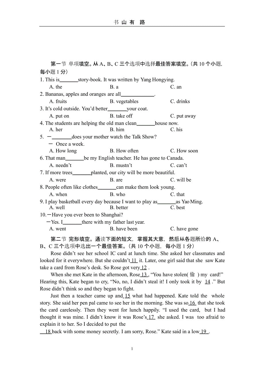 初升高入学考试英语模拟试题及答案（5.28）.pptx_第1页