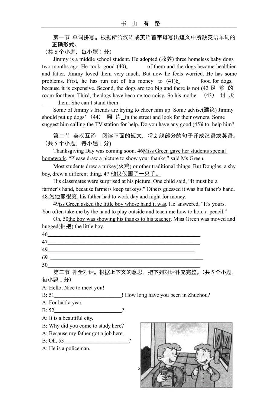 初升高入学考试英语模拟试题及答案（5.28）.pptx_第5页