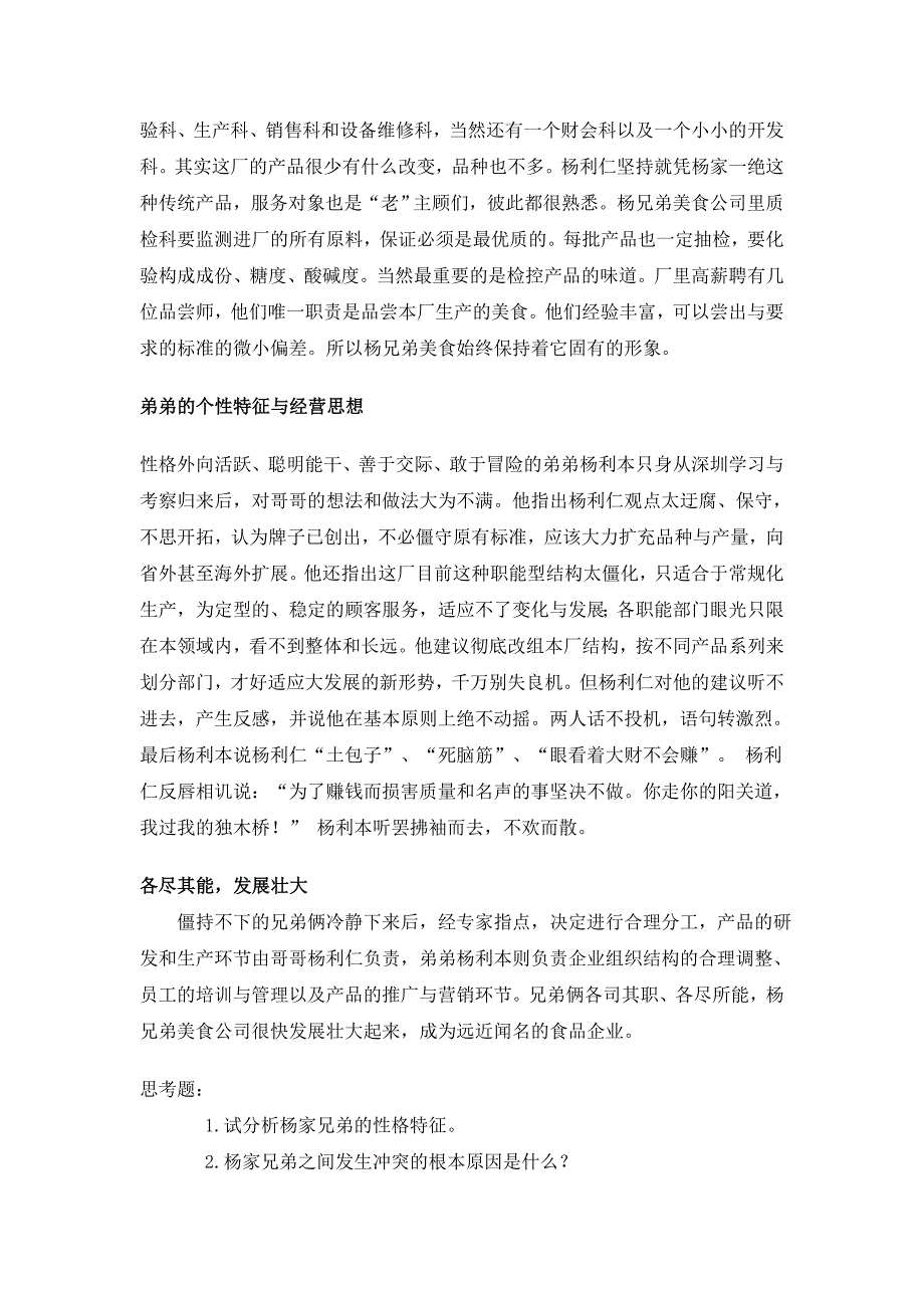 《精编》连锁经营企业人力资源管理方案_第2页