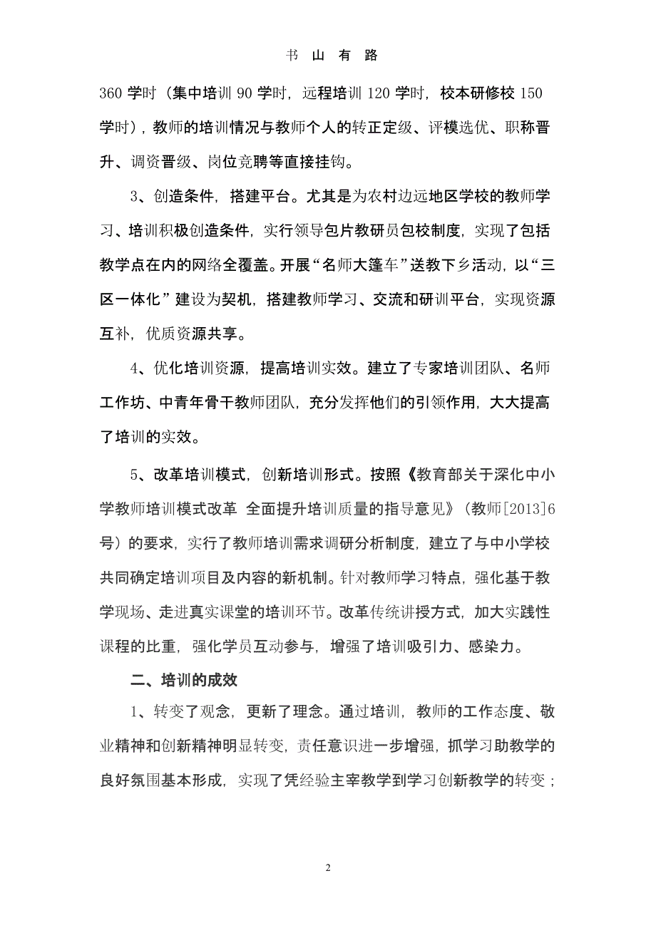 五年教师培训工作总结（5.28）.pptx_第2页