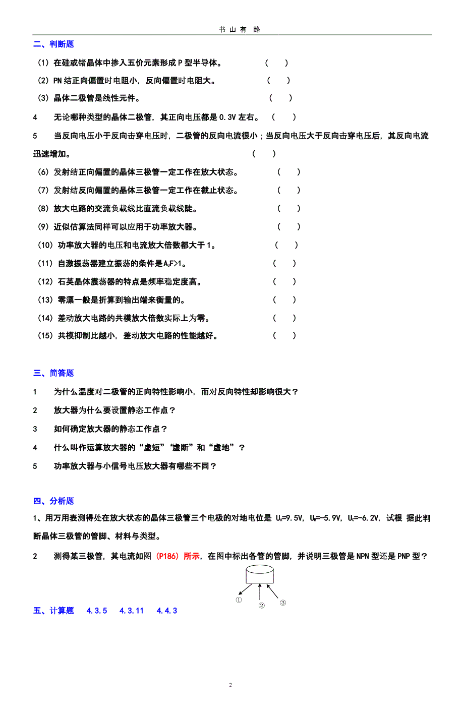 模拟电子技术基础习题（5.28）.pptx_第2页