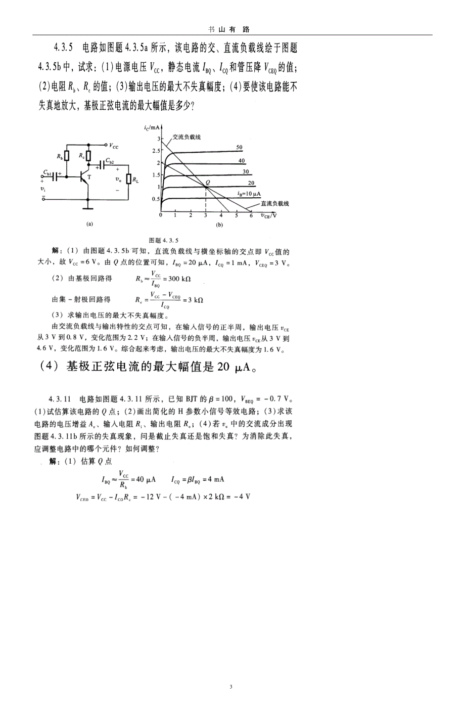 模拟电子技术基础习题（5.28）.pptx_第3页