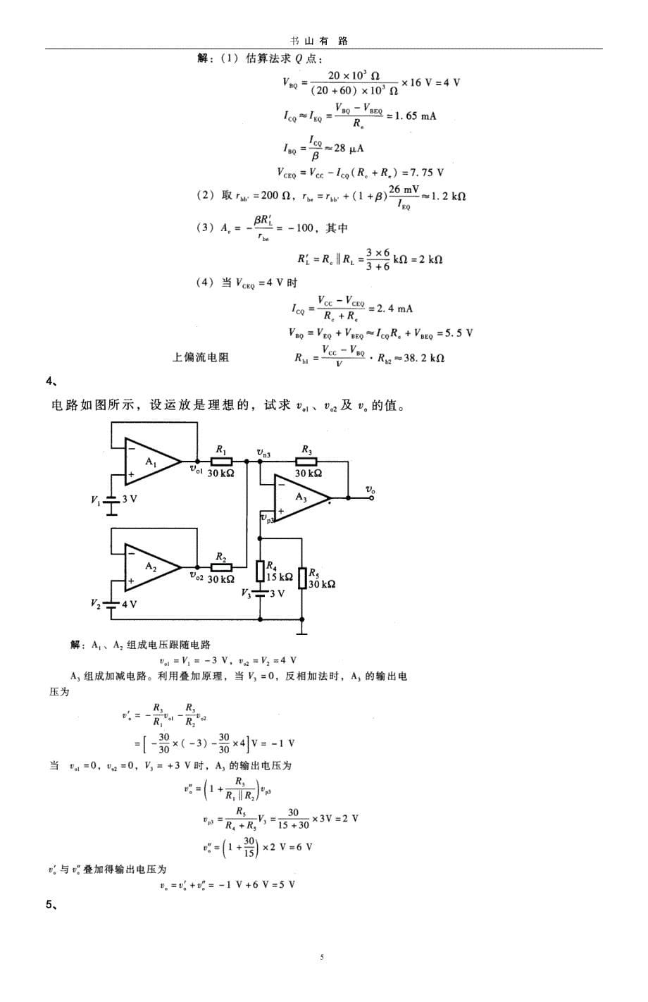 模拟电子技术基础习题（5.28）.pptx_第5页