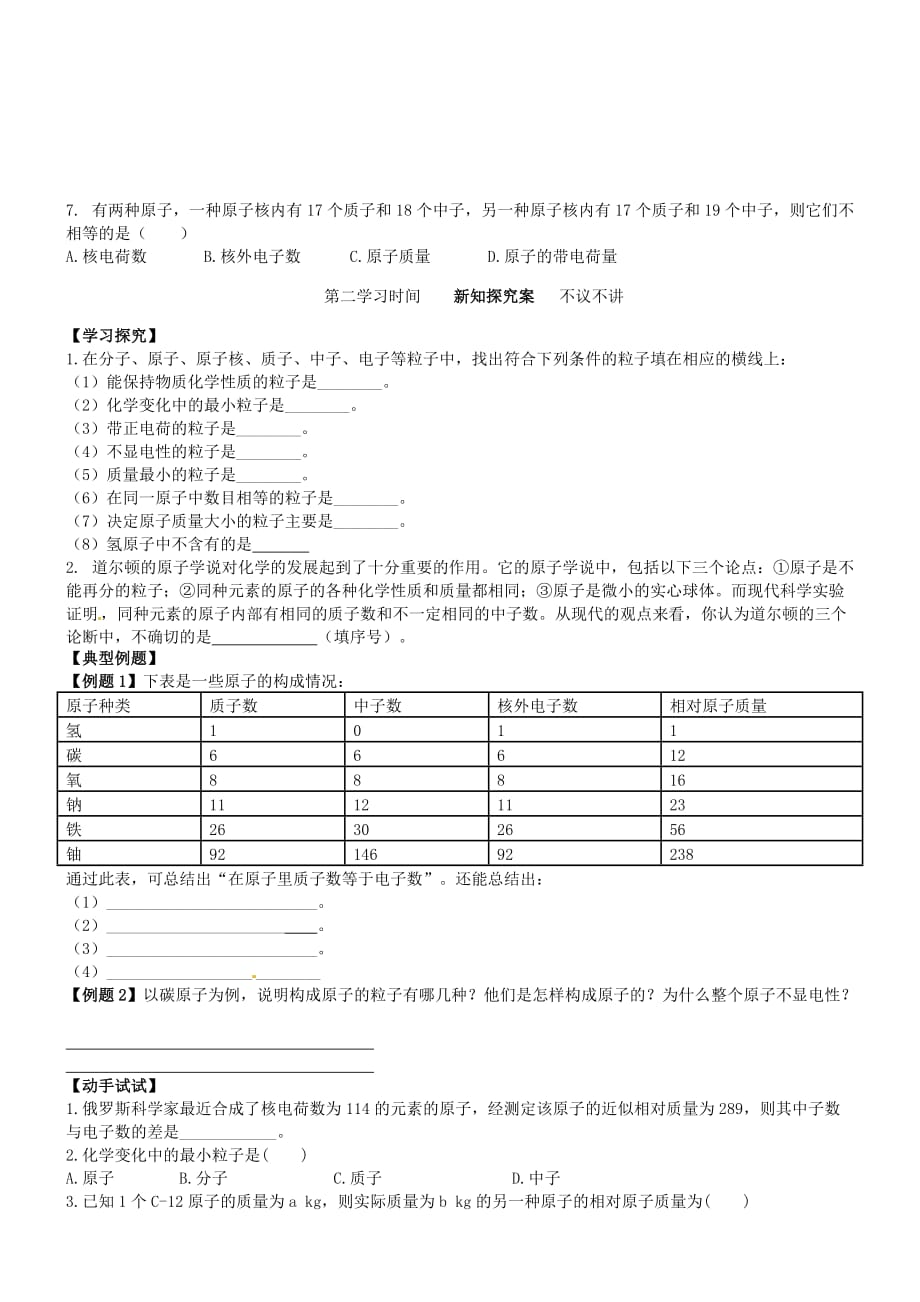 重庆市江津五中九年级化学上册 第四单元 自然界的水 4.1.1 元素导学案（无答案）（新版）新人教版_第2页