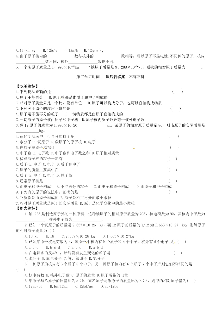 重庆市江津五中九年级化学上册 第四单元 自然界的水 4.1.1 元素导学案（无答案）（新版）新人教版_第3页