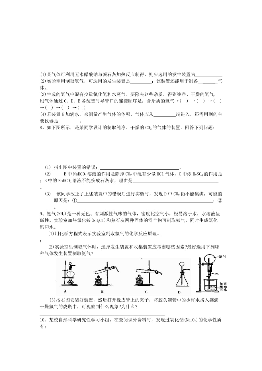 湖北省武汉市鲁巷中学2020中考化学专题训练5 气体的制取（无答案）_第4页