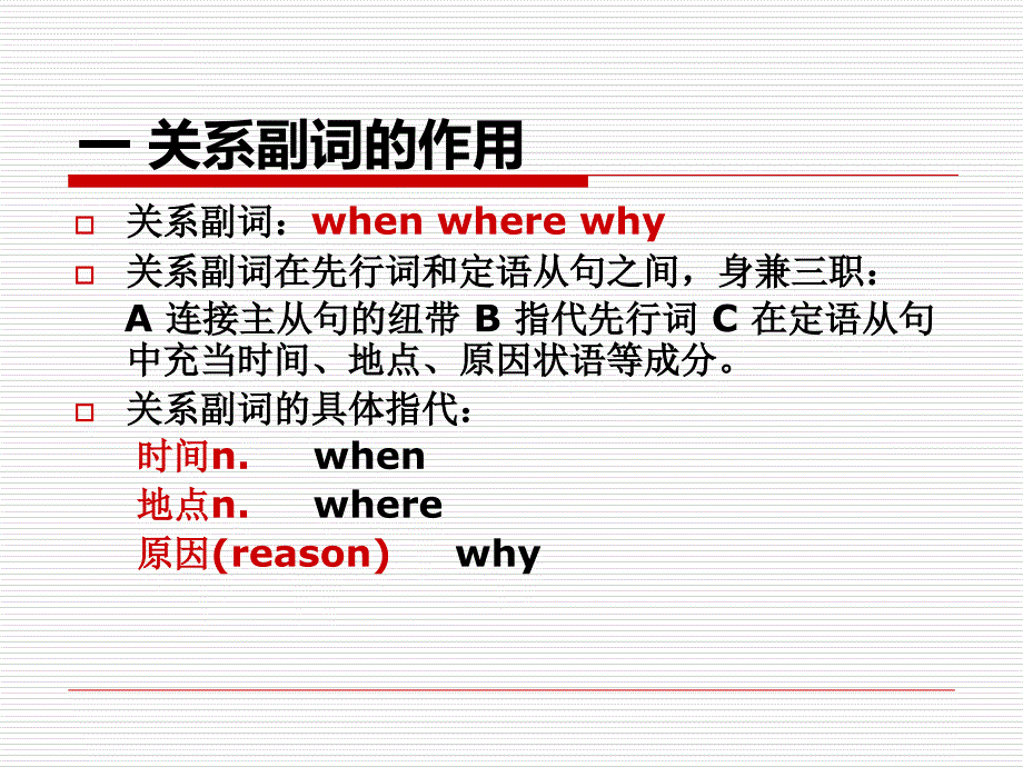 高一英语必修一 Unit5 定语从句Attributive clauses Ⅱ_第3页