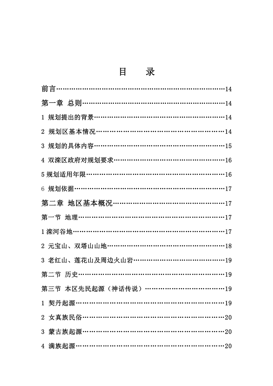 《精编》承德滦阳休闲度假园区概略性规划_第3页