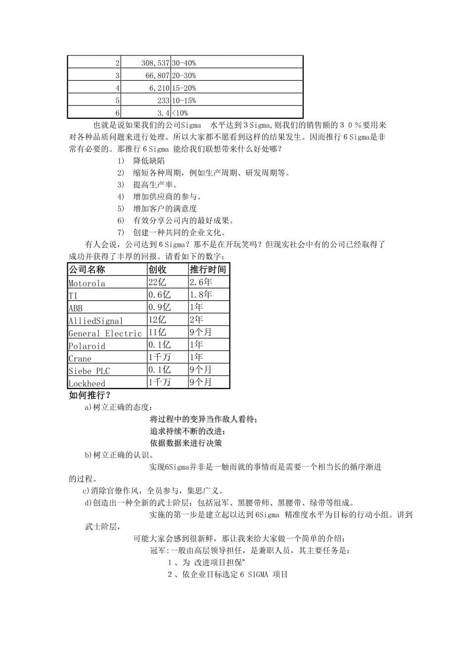 《精编》六西格玛的定义与实践_第5页