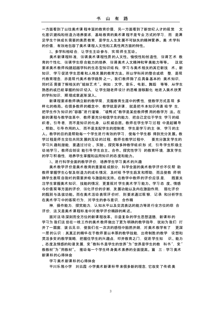 美术学习心得体会作文800字（5.28）.pptx_第3页