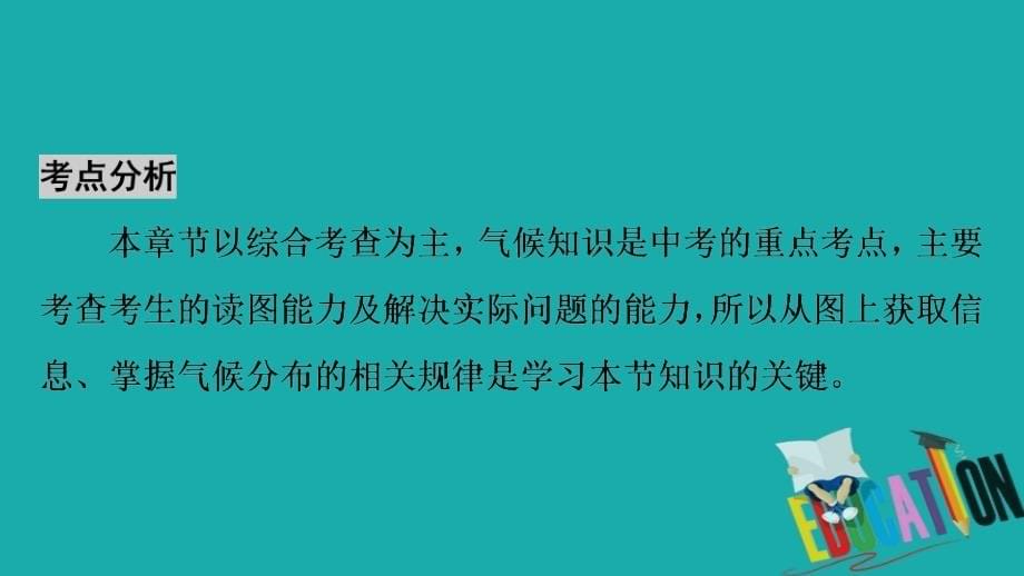 2018中考地理总复习 第1部分 考点突破 第4章 天气与气候课件 新人教版_第5页